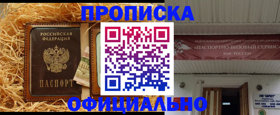 прописка регистрация в Ворсме